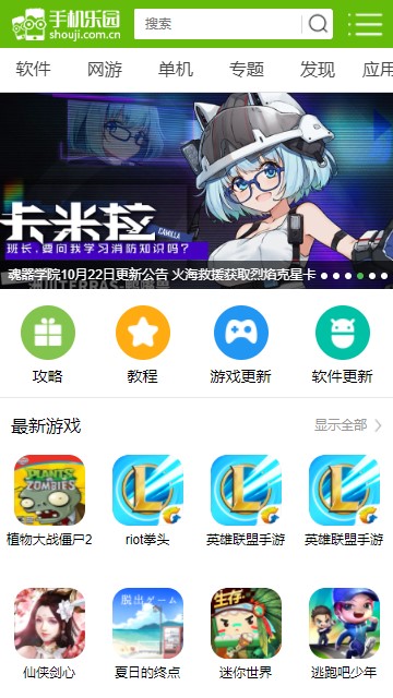 手机乐园正版 截图1