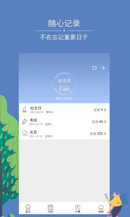 记录时间app 截图1