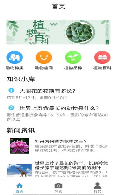 自然生活 截图1