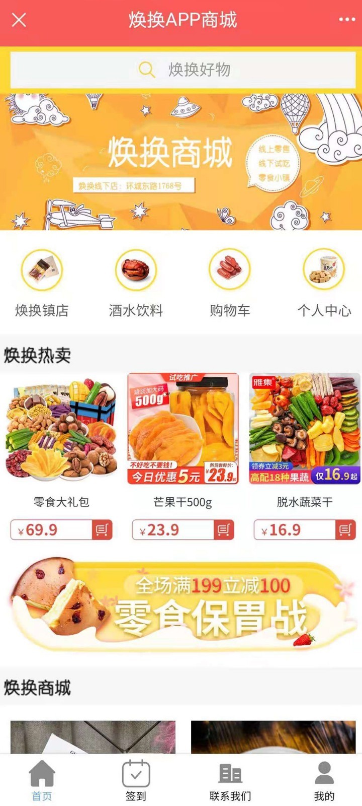 焕换app 截图5