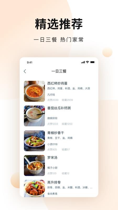 涂涂菜谱大全app 4.3.3 截图5