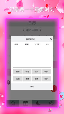 大姨妈神器app 截图4