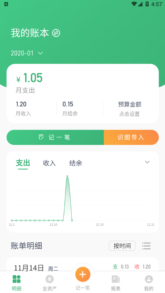 一同记账app 截图1