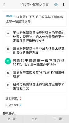 药学原题库 截图3