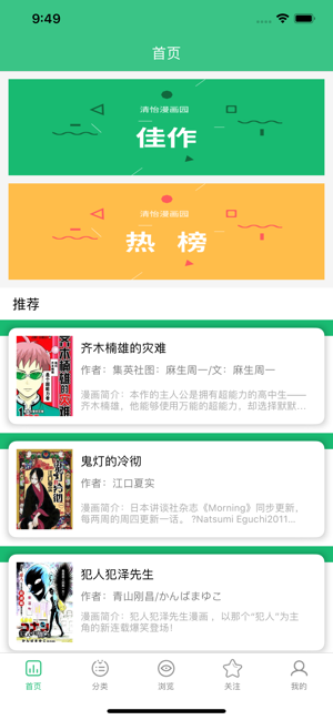 清怡漫画园app