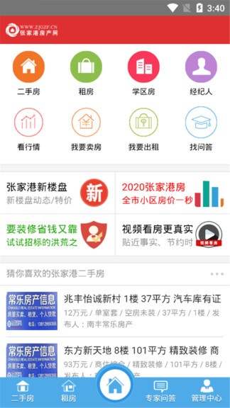 张家港房产网2025 截图1