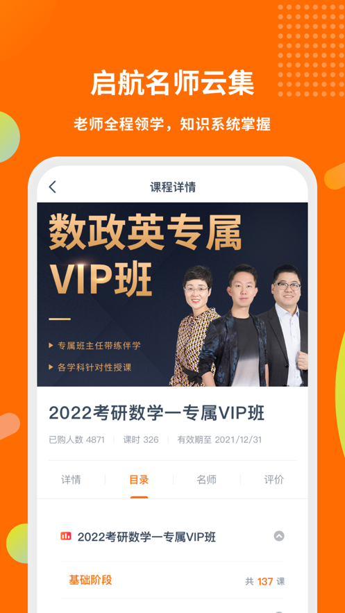 启航教育app 截图1