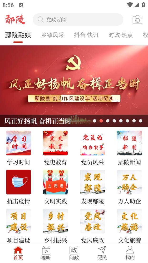 云上鄢陵app软件 截图1