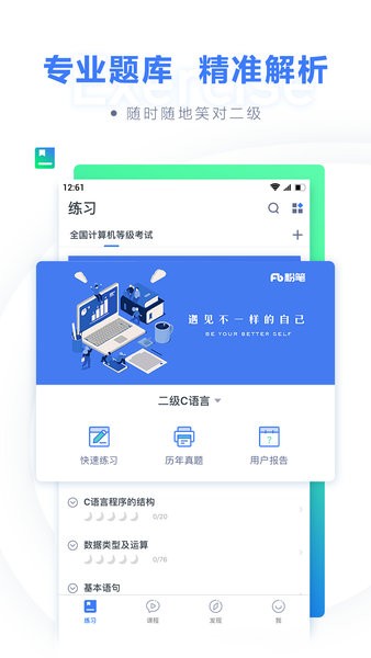 粉笔计算机二级 截图1