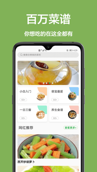 儿童菜谱最新版 1.0.1 截图1