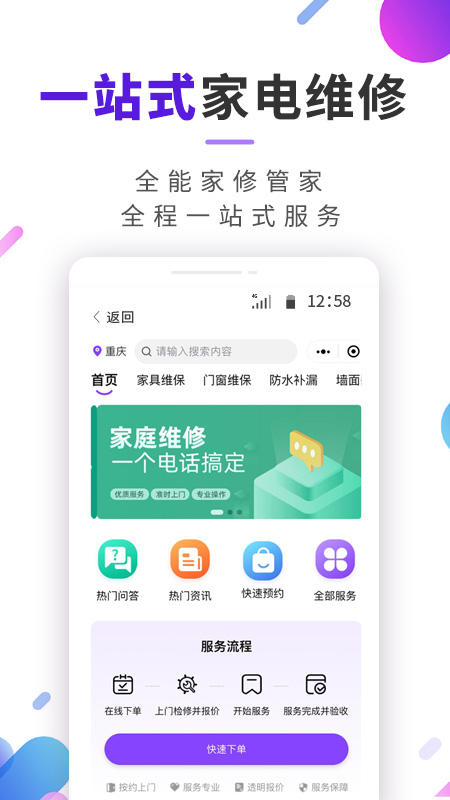 邻家啄木鸟维修app