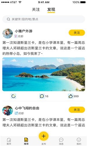 趣鹿途 截图2