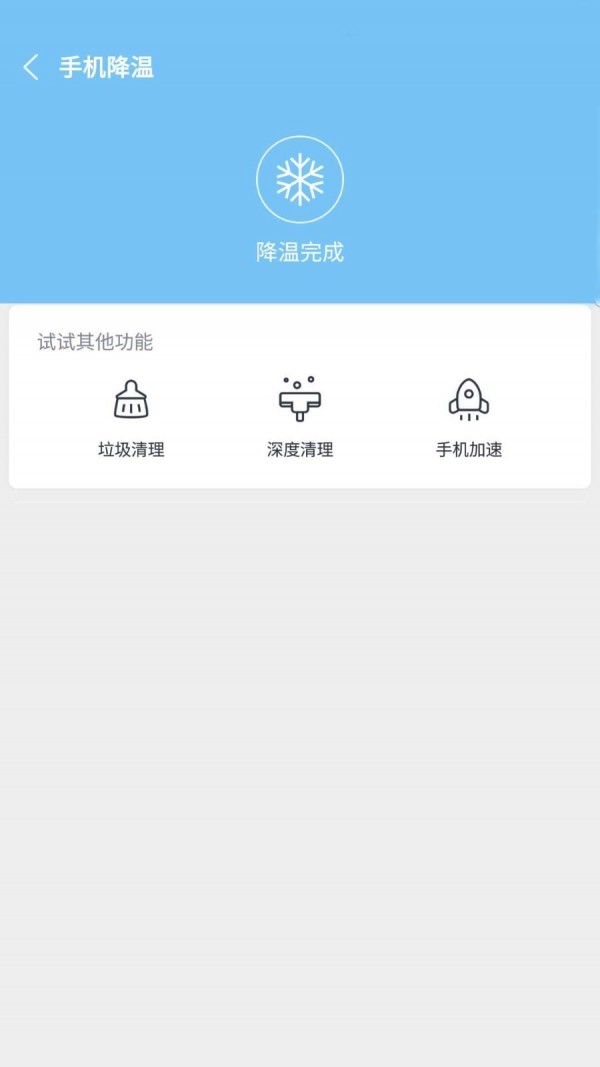 降温助手 截图2