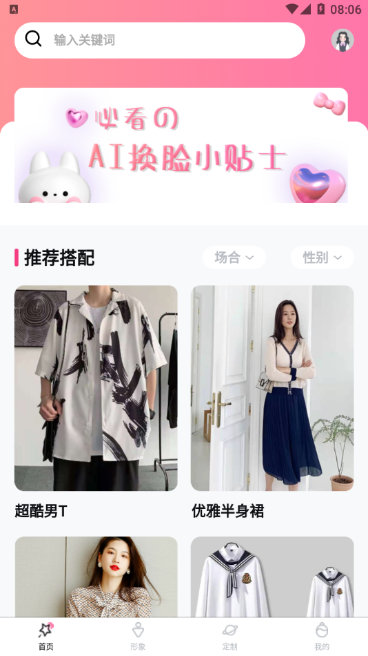 试衣精灵app