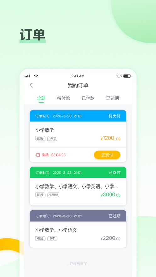 高思个性学app 截图4