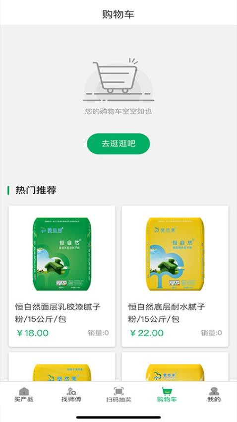 涂料之家app 截图1