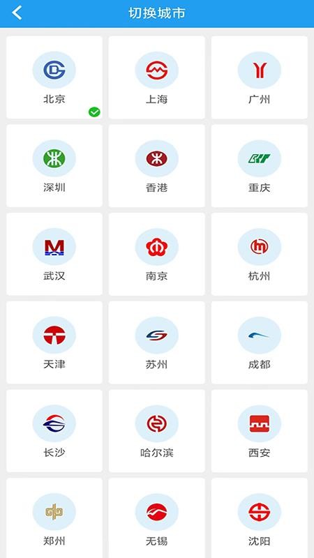 地铁通app 截图3