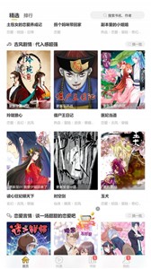 阿莹漫画app 截图1