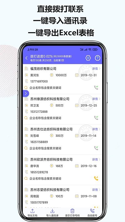 电销客源app 截图3