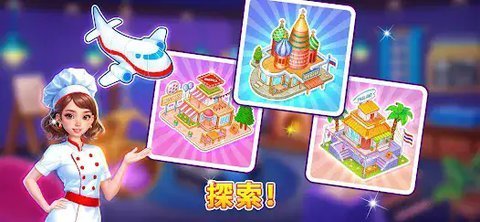 烹饪狂欢节大厨 截图1