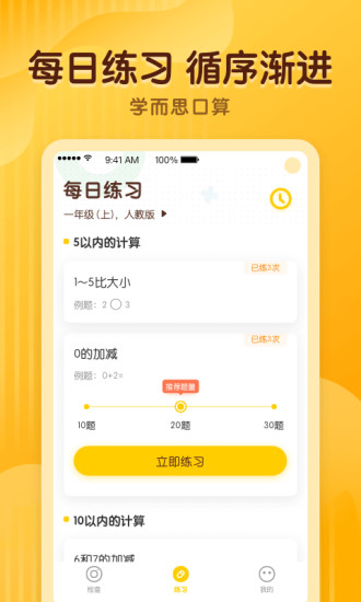 学而思口算官方版(题拍拍口算)  截图2