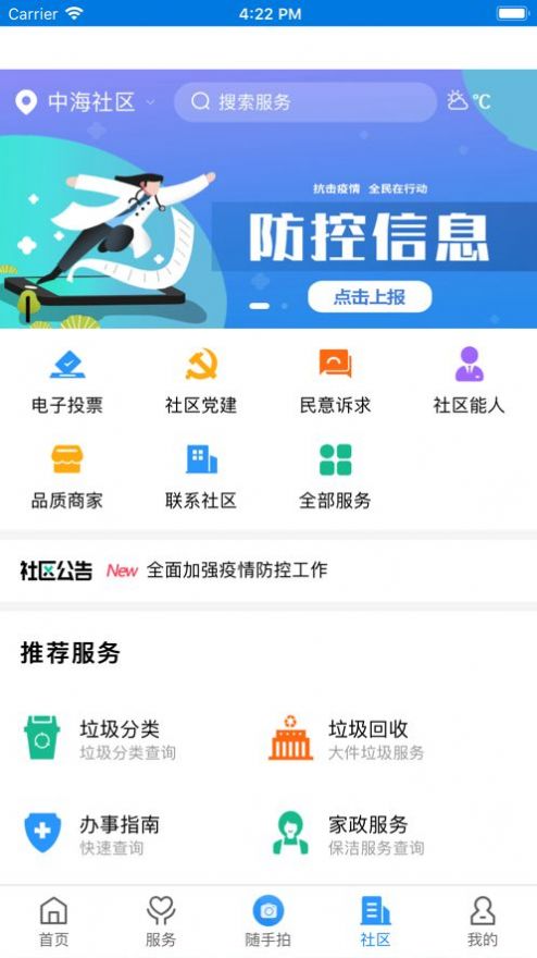 沈阳指尖和平app安卓 v1.0.6 截图1