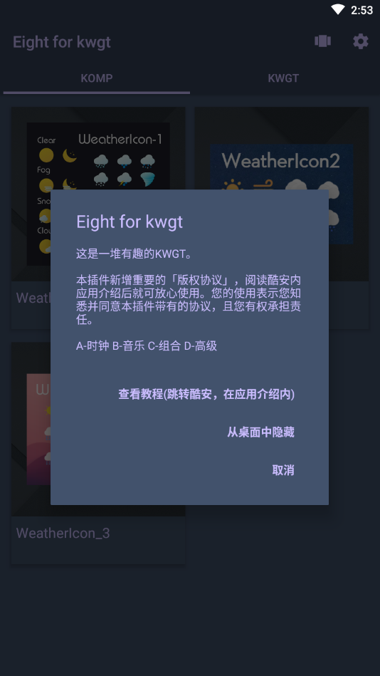 Eight for kwgt插件app 截图3