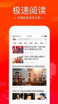 新浪新闻极速版 截图3