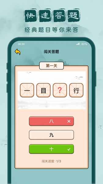 成语闯关记1.0.5 截图1