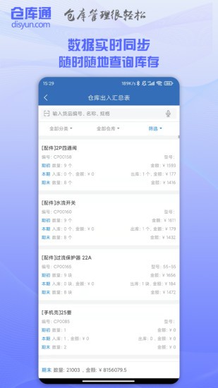仓库通最新版 截图2
