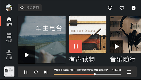喜马拉雅车机版 截图3