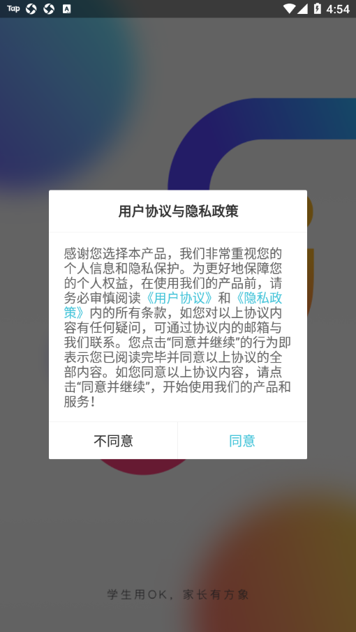 OK学习机-学生端app