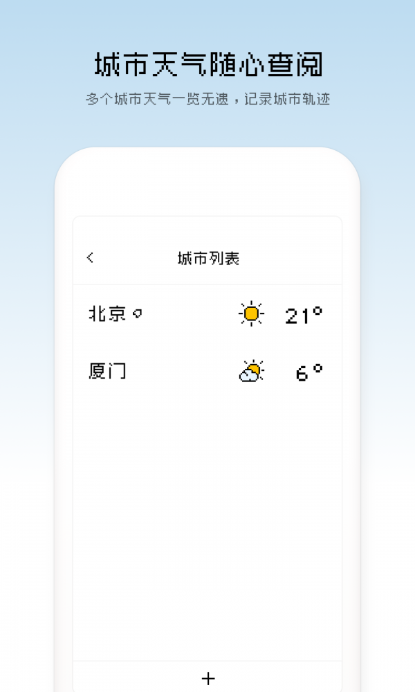 像素天气 截图2