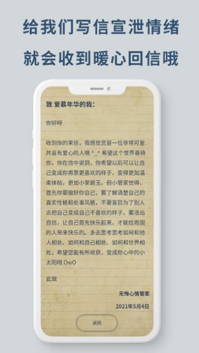 无悔app 截图1