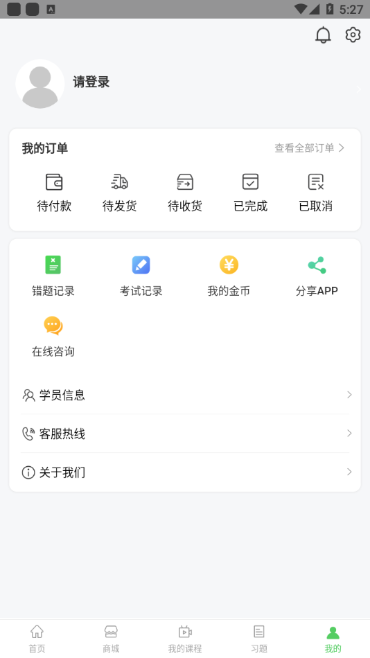 蘑菇公考app 截图4