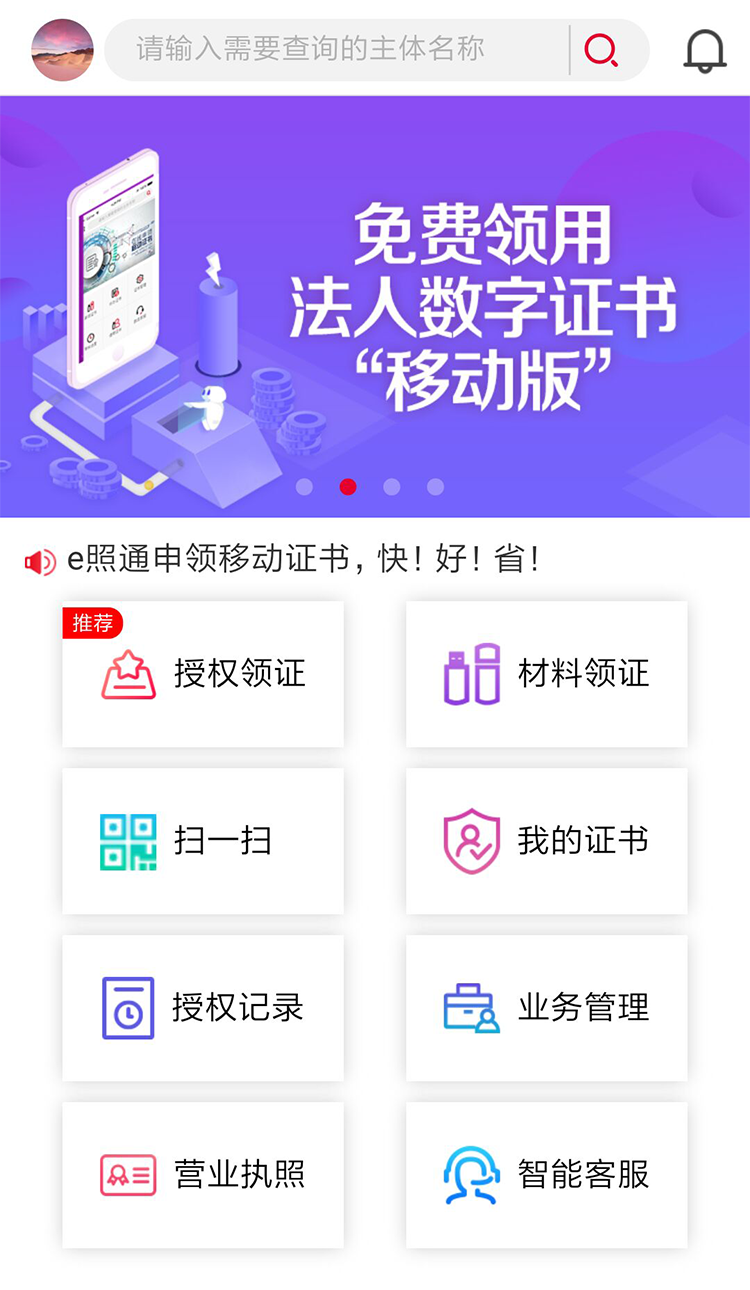 E照通 截图4