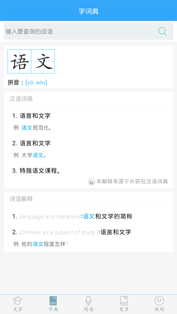 初中语文app 截图2