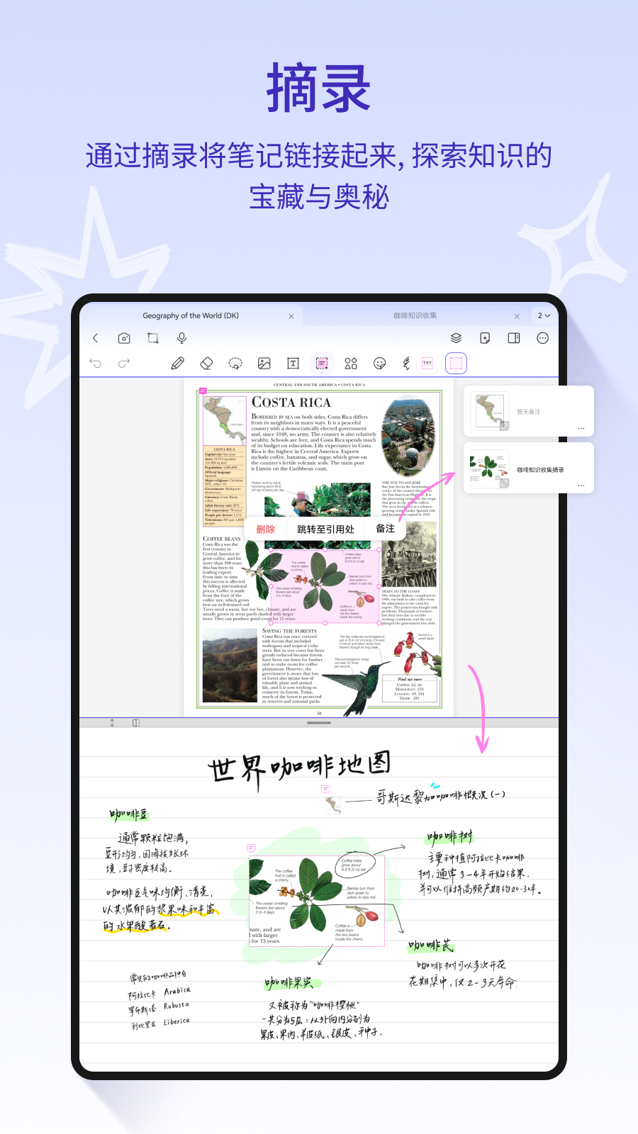 StarNote笔记 截图1