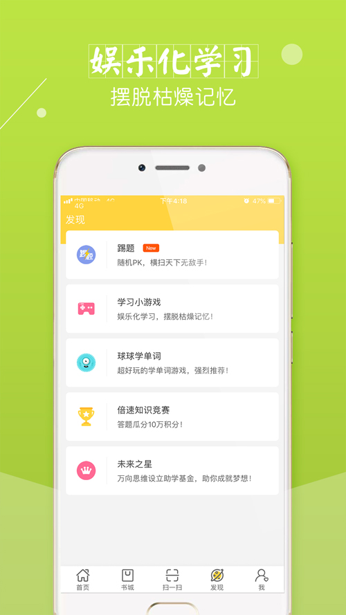 倍速课堂英语点读app 截图5