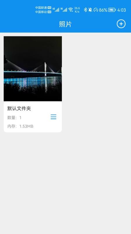 文件保APP 截图5