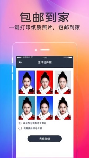 智能证件照美拍app 截图2