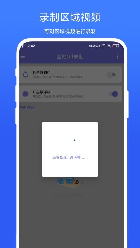 区域Gif录制app 截图3