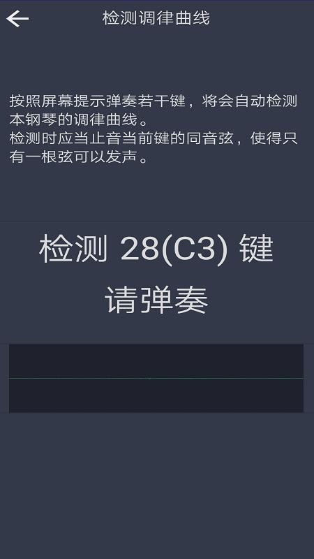 钢琴校音器（个人版）app 截图5