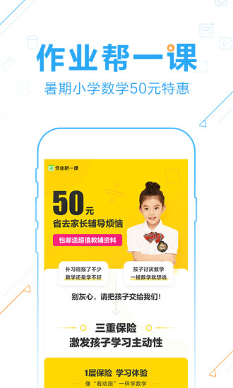 作业帮直播课app 截图1