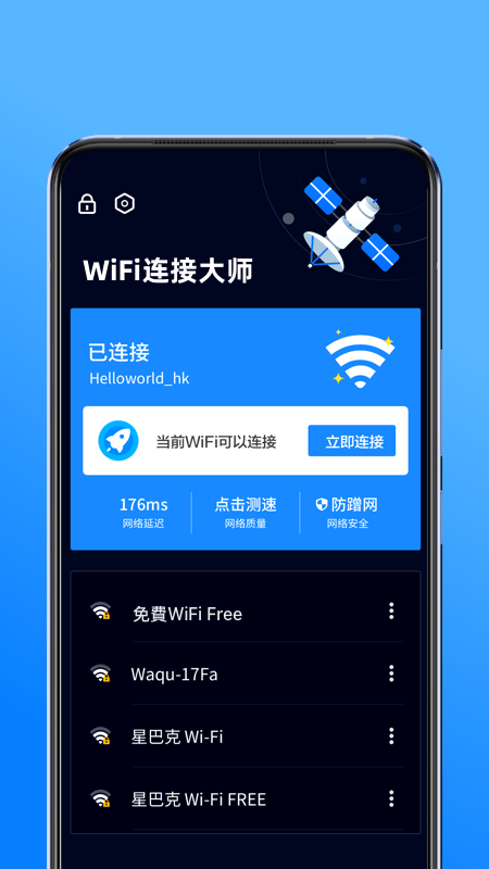 WiFi连接大师 截图2