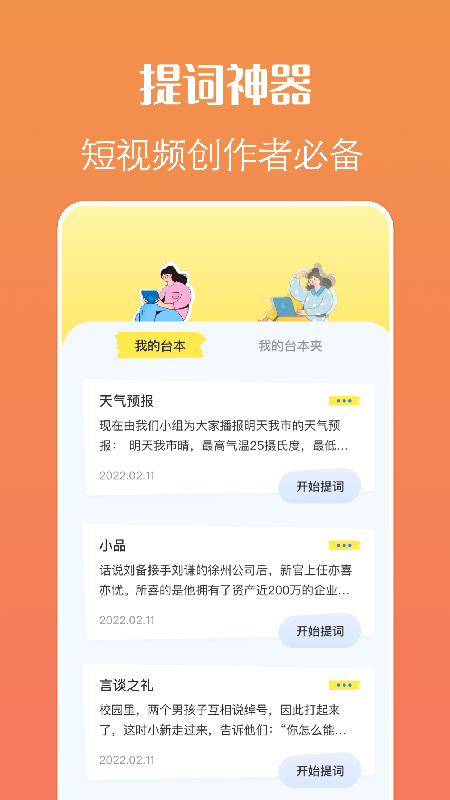 剧本提词器app 截图1