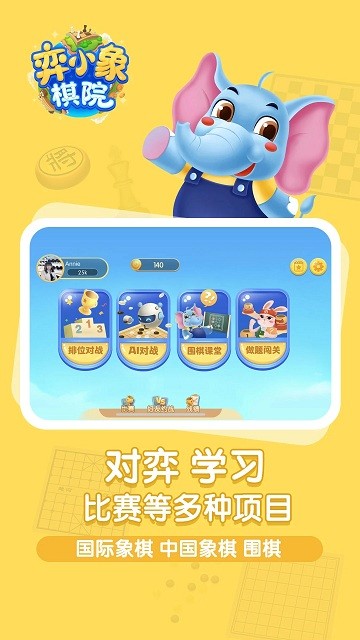 弈小象qi院最新版本app 截图3