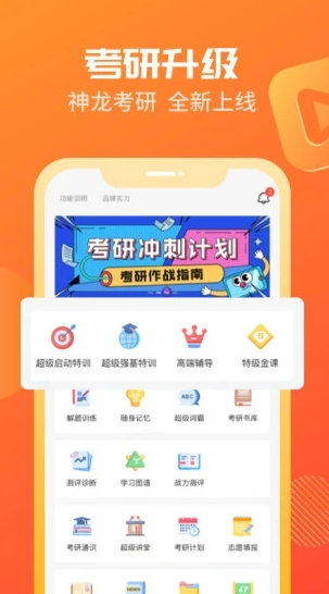 海文神龙考研app 1