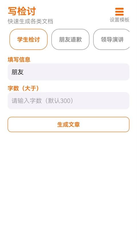 检讨书软件 截图4