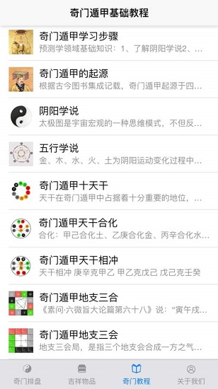 奇门遁甲在线排盘app 截图2